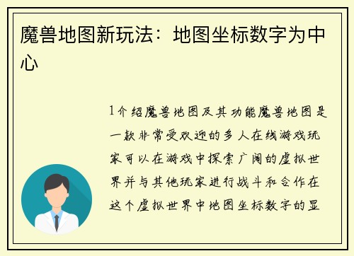魔兽地图新玩法：地图坐标数字为中心
