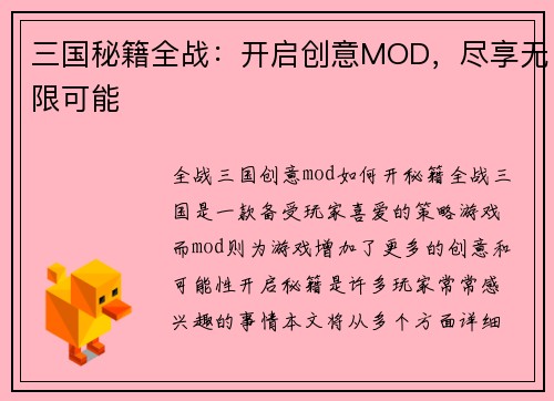 三国秘籍全战：开启创意MOD，尽享无限可能